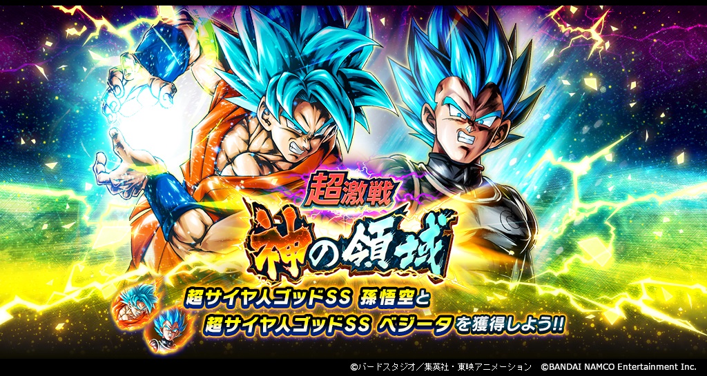 「ドラゴンボール レジェンズ」新イベント開催! ステージクリアで2体のイベント限定SPキャラをゲット!!